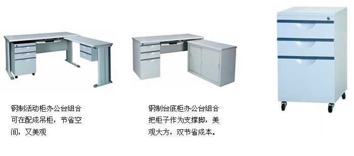 Steel Furniture|Steel Cabinet|Office Furniture|Mobile pedestal|文件柜